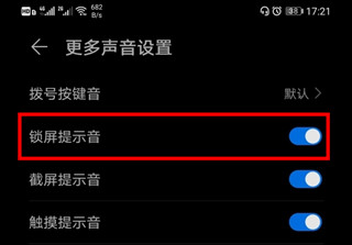 小编教你mate30pro 5G版如何关闭锁屏声音。