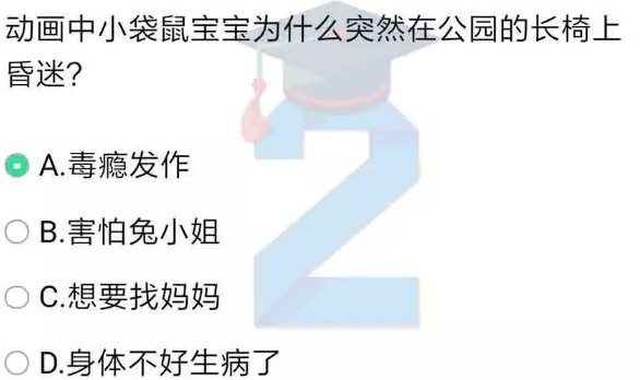 小编教你2019青骄第二课堂六年级禁毒预防答案是什么。