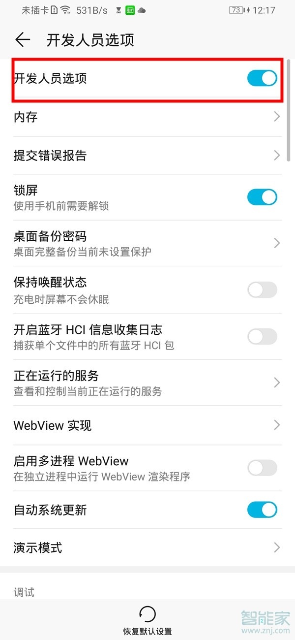 小编教你荣耀20青春版如何打开开发者选项。