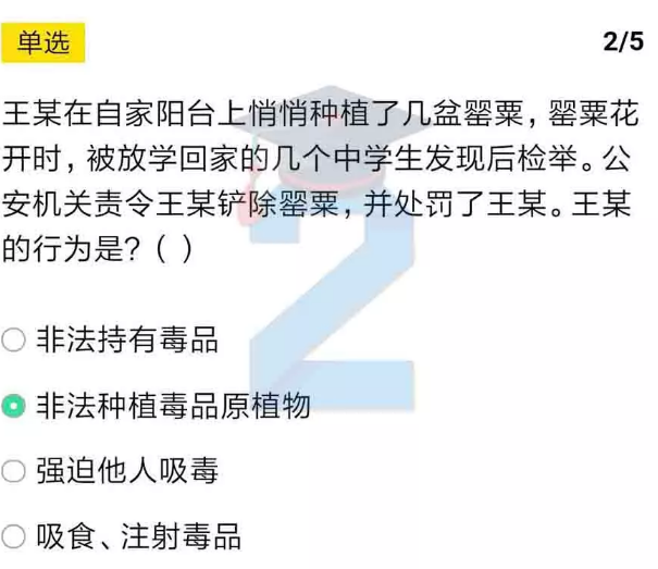 小编教你第二课堂了解禁毒形势题目答案是什么。