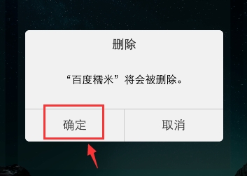 小编教你vivos5如何删除桌面图标。