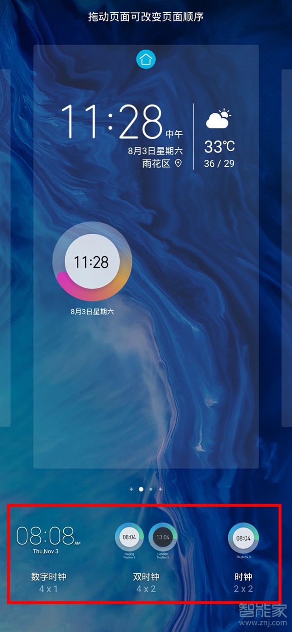 小编教你荣耀20青春版如何添加桌面时钟。