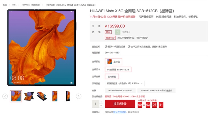 小编教你华为Mate X什么时候上市。
