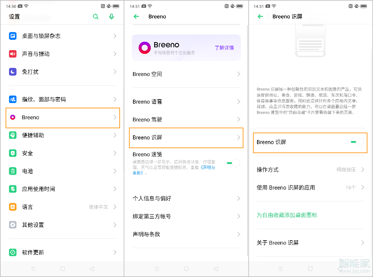 小编教你oppo reno2自由收藏去什么位置查看。