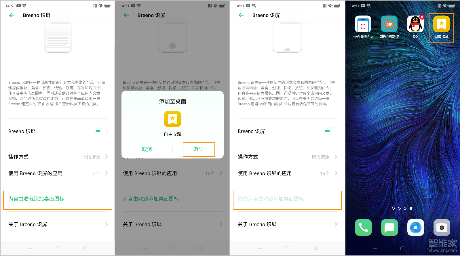 小编教你oppo reno2自由收藏去什么位置查看。