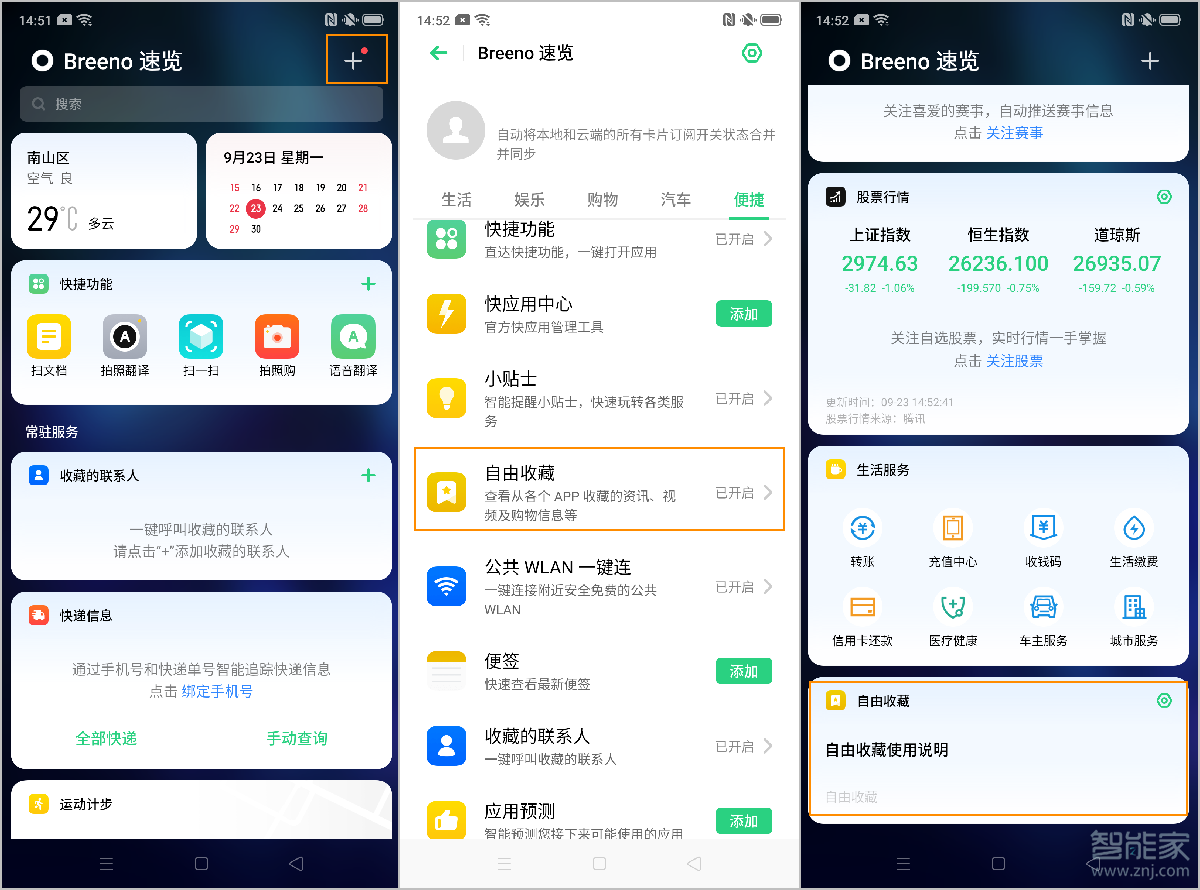 小编教你oppo reno2自由收藏去什么位置查看。