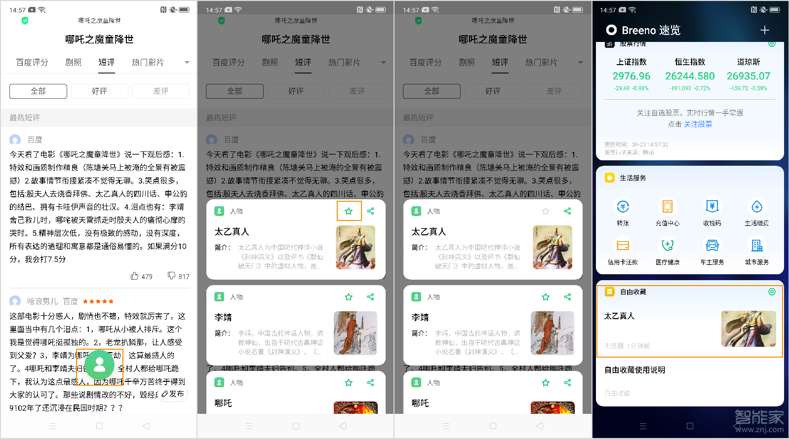 小编教你oppo reno2自由收藏去什么位置查看。