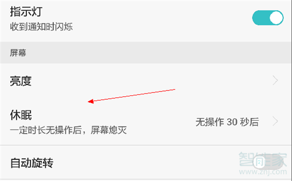 小编教你vivos5如何设置休眠时间。