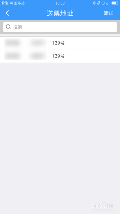 小编教你铁路12306如何删除送票地址。