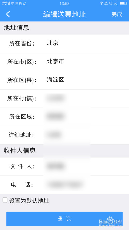 小编教你铁路12306如何删除送票地址。