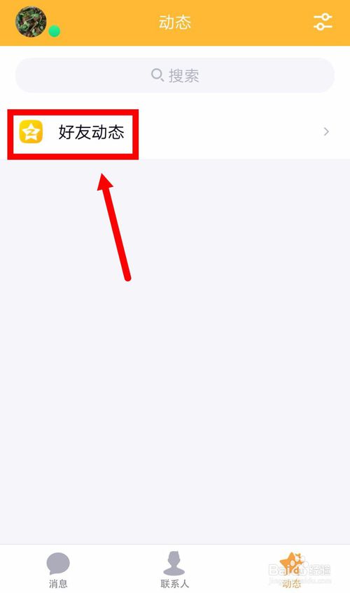 小编教你QQ怎么发表说说24小时后自动删除。