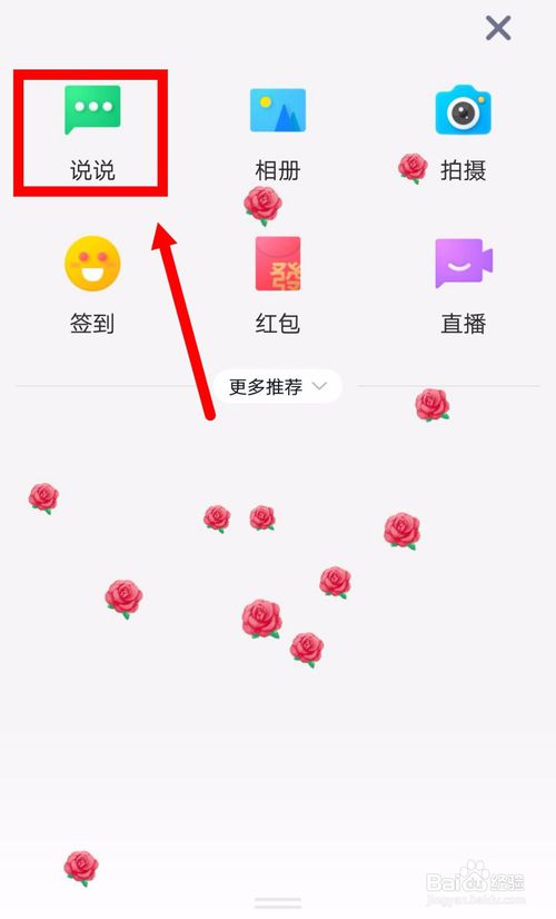 小编教你QQ怎么发表说说24小时后自动删除。