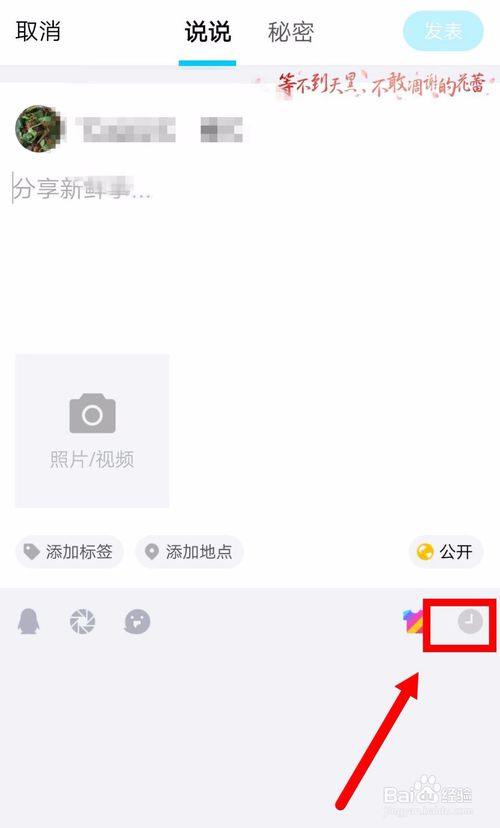 小编教你QQ怎么发表说说24小时后自动删除。