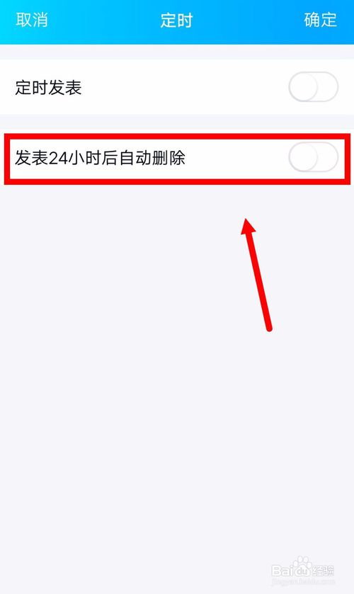 小编教你QQ怎么发表说说24小时后自动删除。