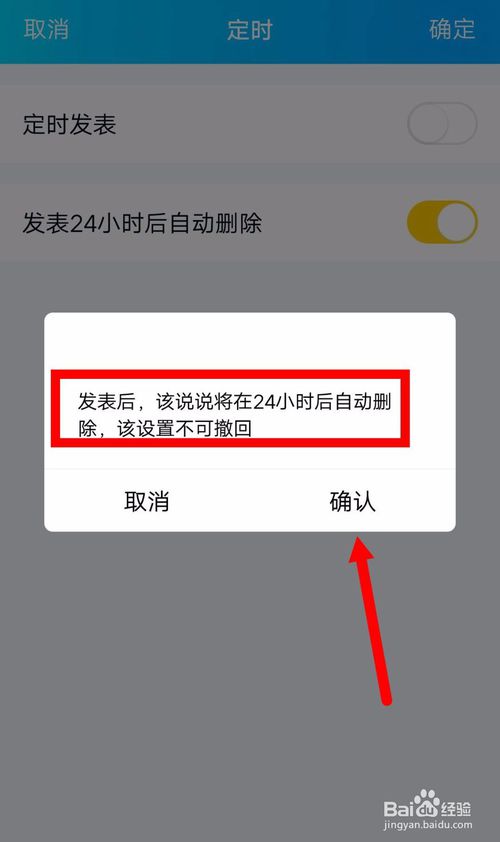 小编教你QQ怎么发表说说24小时后自动删除。