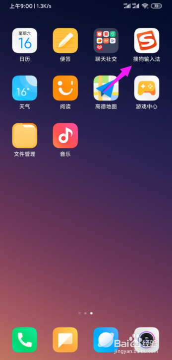 小编教你搜狗输入法怎么设置手写输入轨迹颜色。