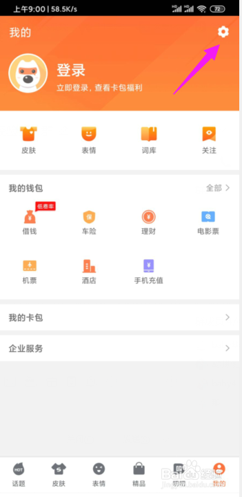 小编教你搜狗输入法怎么设置手写输入轨迹颜色。