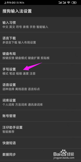 小编教你搜狗输入法怎么设置手写输入轨迹颜色。