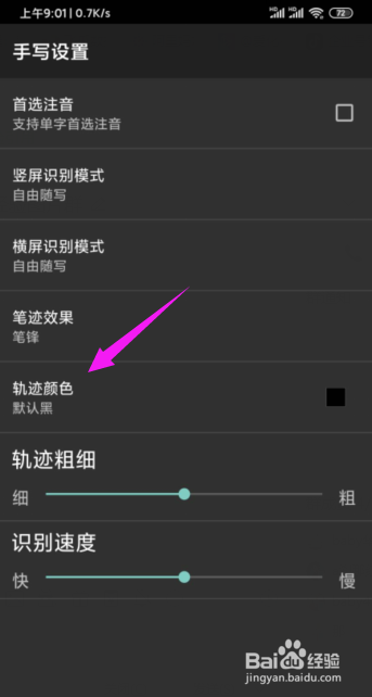 小编教你搜狗输入法怎么设置手写输入轨迹颜色。