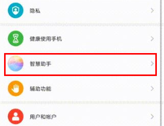 小编教你mate30pro5G版语音助手如何设置连续对话。