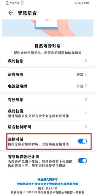小编教你mate30pro5G版语音助手如何设置连续对话。