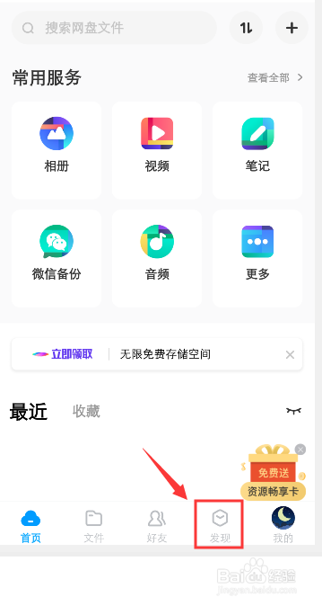 小编教你百度网盘有料如何取消关注大咖。