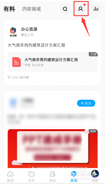 小编教你百度网盘有料如何取消关注大咖。