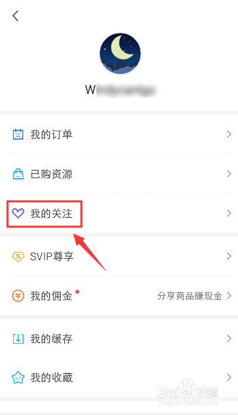 小编教你百度网盘有料如何取消关注大咖。
