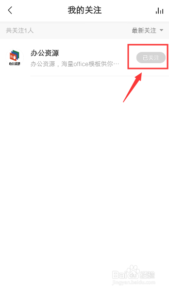 小编教你百度网盘有料如何取消关注大咖。