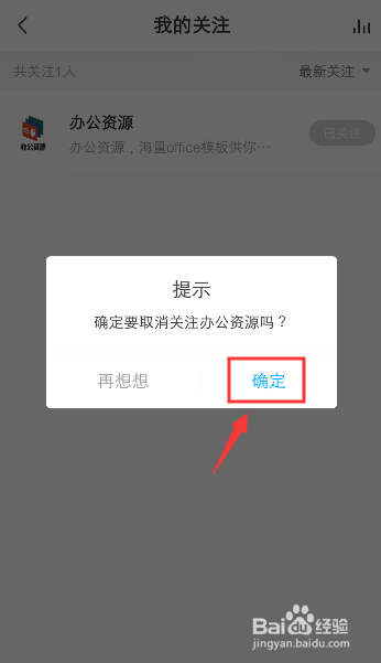 小编教你百度网盘有料如何取消关注大咖。