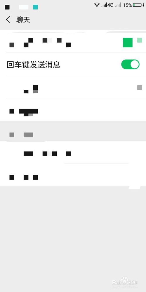 小编教你怎么关闭微信使用回车键发送消息功能。