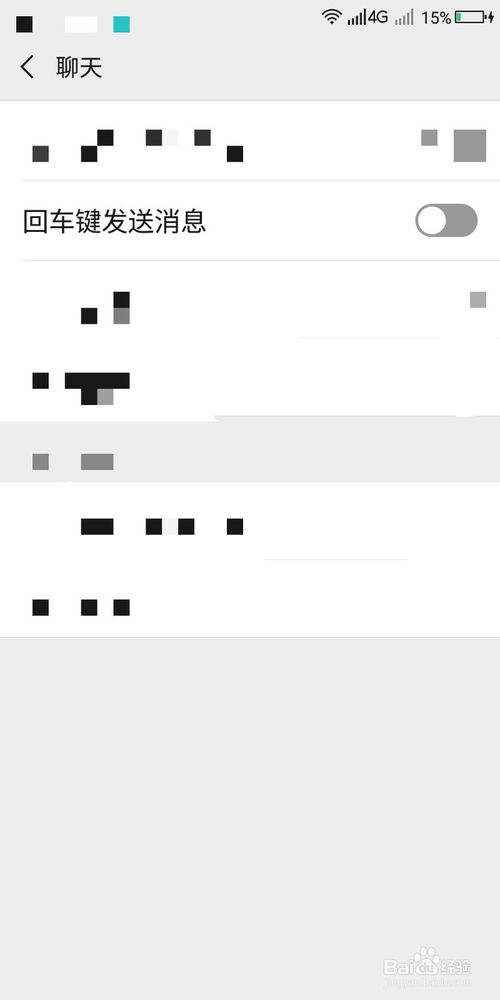 小编教你怎么关闭微信使用回车键发送消息功能。
