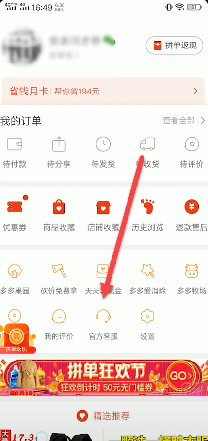 小编教你拼多多省钱月卡怎么退款。