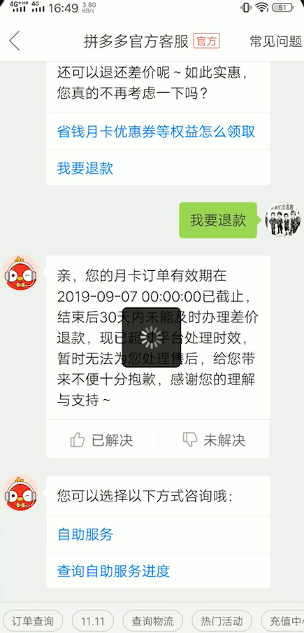 小编教你拼多多省钱月卡怎么退款。