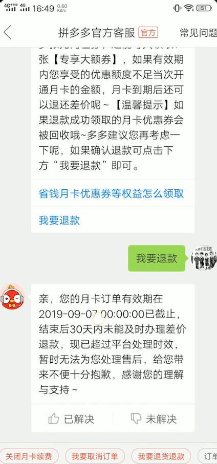 小编教你拼多多省钱月卡怎么退款。