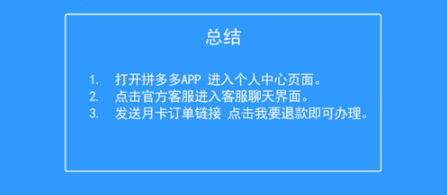 1574133921759857.png 小编教你拼多多省钱月卡怎么退款。