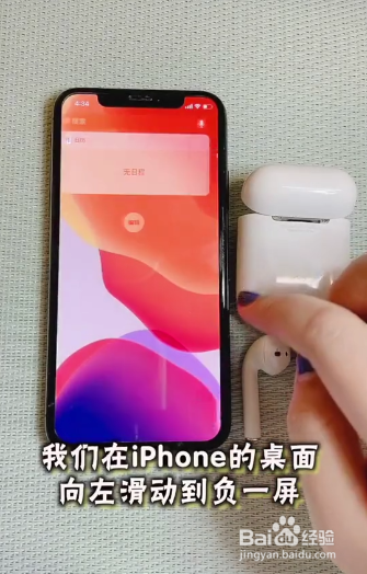 小编教你airpods怎么设置快速查看电量。