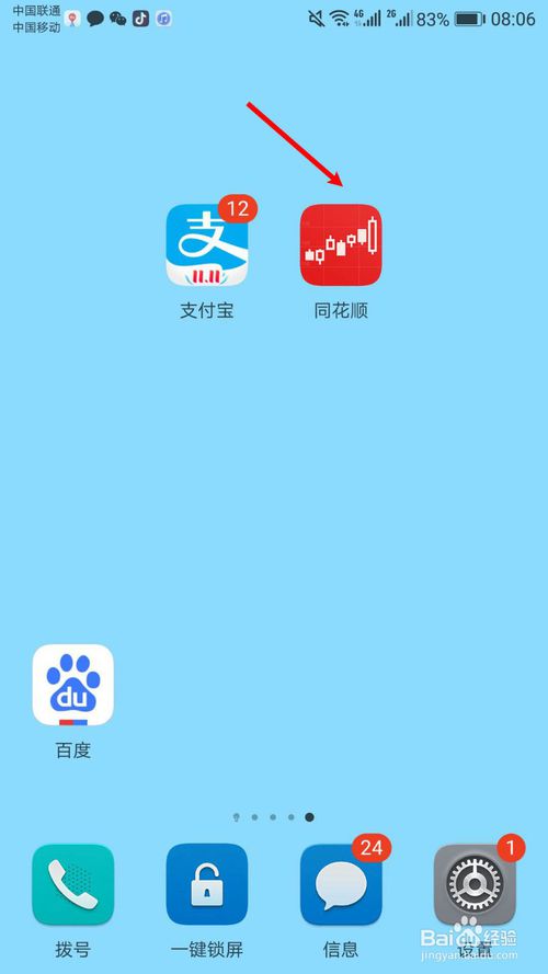 小编教你同花顺app如何设置指纹登录。