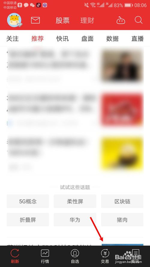 小编教你同花顺app如何设置指纹登录。