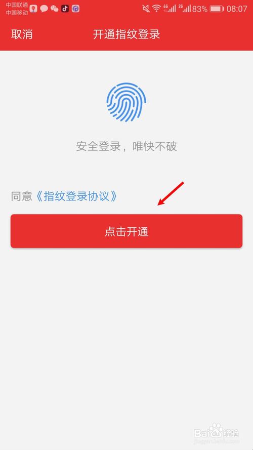 小编教你同花顺app如何设置指纹登录。