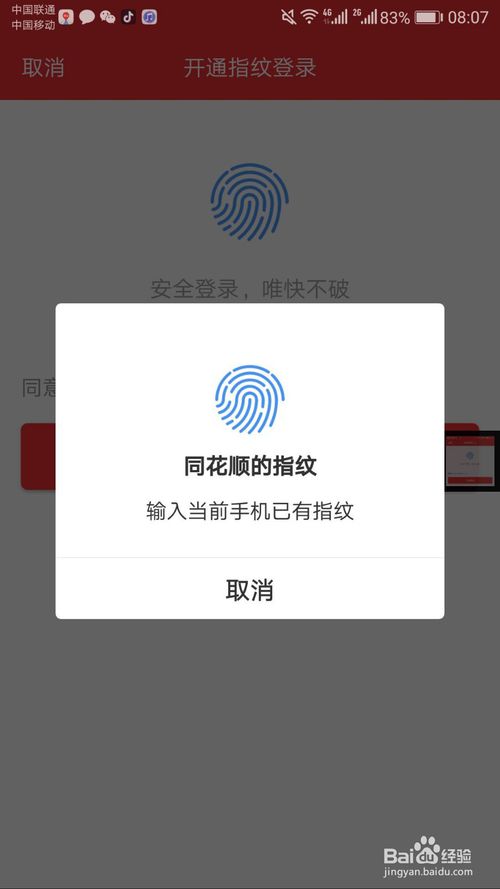 小编教你同花顺app如何设置指纹登录。
