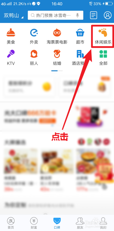 小编教你支付宝怎么在线预订健身房 。
