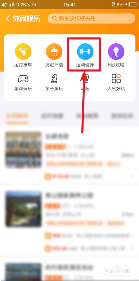 小编教你支付宝怎么在线预订健身房 。