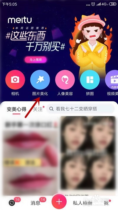 小编教你美图秀秀图片怎么加文字。