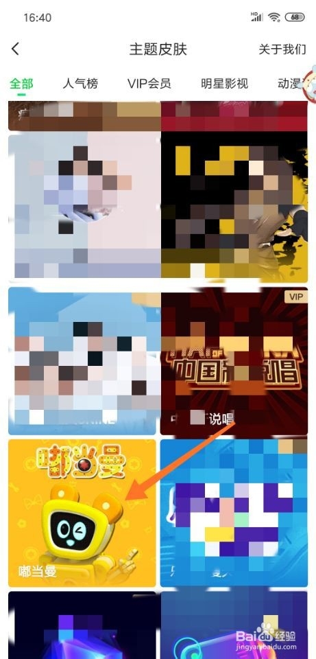 小编教你爱奇艺主题皮肤怎么更换。