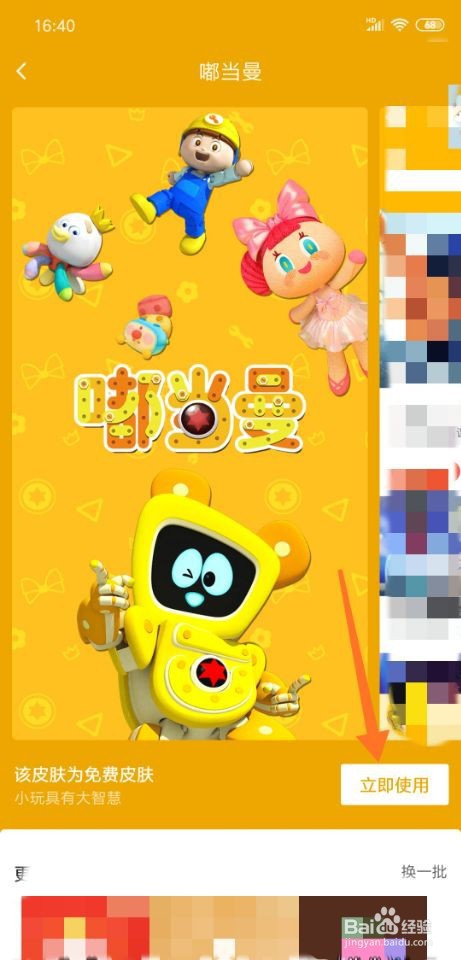 小编教你爱奇艺主题皮肤怎么更换。