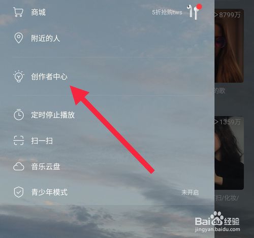 小编教你网易云音乐怎么申请音乐达人。