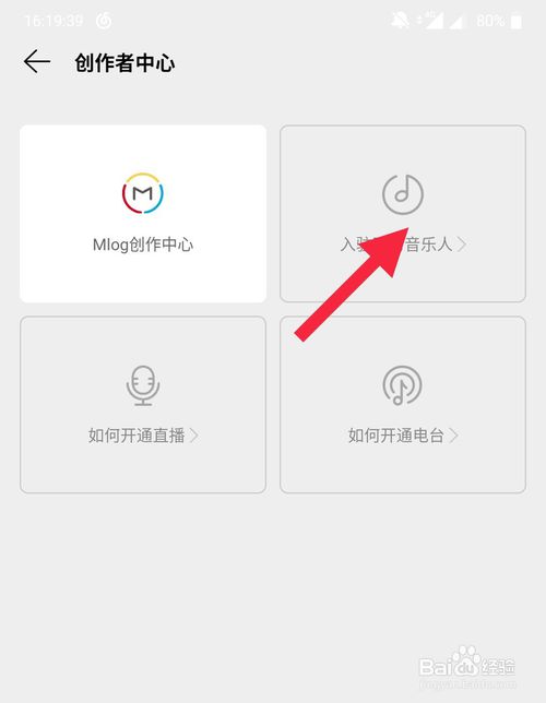 小编教你网易云音乐怎么申请音乐达人。