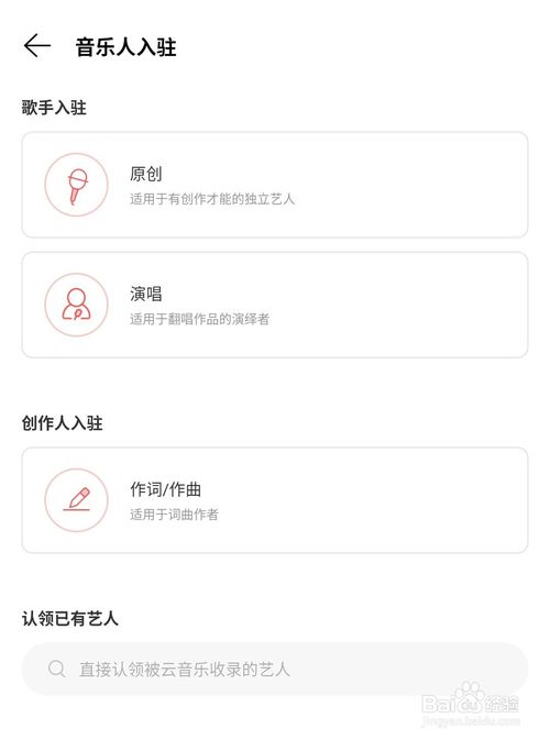 小编教你网易云音乐怎么申请音乐达人。