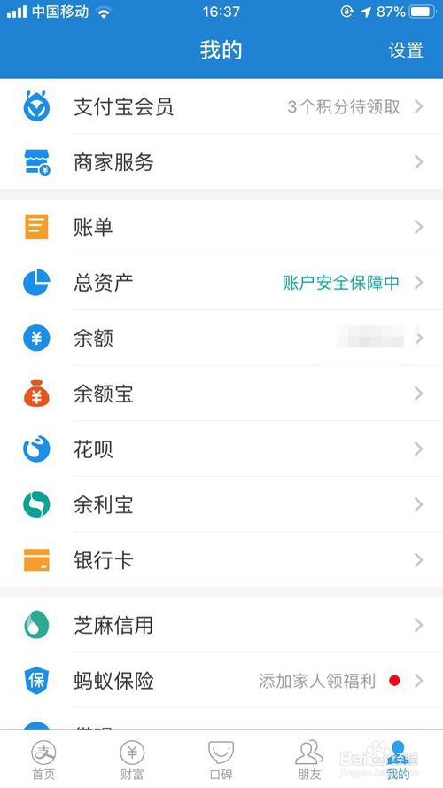 小编教你支付宝花呗怎样调整还款日。